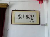 柏香堂一角