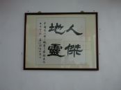 柏香堂一角