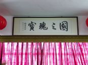 柏香堂一角